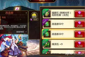 疾风之刃手游改造券有什么用 改造券怎么得图片