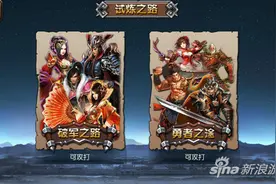 一骑当千手游试炼之路玩法攻略 过关斩将图片