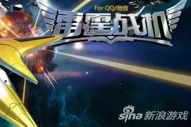 雷霆战机全新战队系统深度解析 全新玩法等你发掘图片