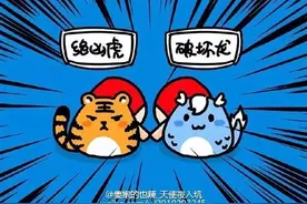 小娱萌报丨“帝国の绝凶虎”“帝国の破坏龙”竟然这么萌！图片