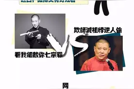 一张图搞懂“郭德纲VS曹云金”的恩恩怨怨图片