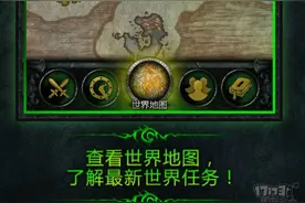 魔兽移动App在中国区上架 随时掌控职业大厅图片