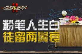 难忘师恩《全球使命2》教师节专题活动开启图片