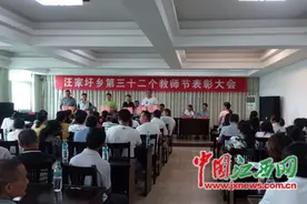 高安汪家圩乡召开庆祝第32个教师节暨表彰大会图片
