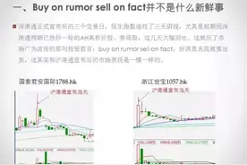 深港通消息落地后，港股怎么布局？图片