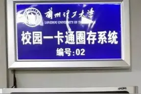 新生须知｜校园卡及圈存使用说明图片