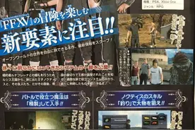 《最终幻想15》杂志扫图 装扮、钓鱼要素曝光图片