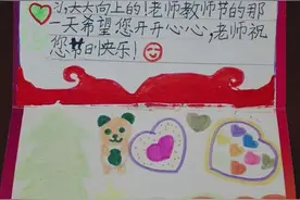 教师节献礼 烟台市刘家小学学生自制贺卡感恩老师图片