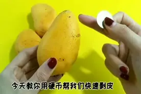 只需要给芒果“刮痧”！就能不费力的轻松剥开！果肉还不浪费！