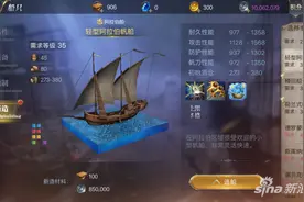 大航海之路各职业船只选择套路分析 只选择适合你的图片