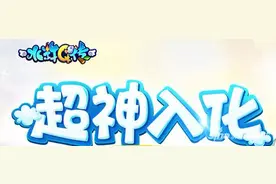 水浒Q传资料片超神入化已上线 新增内容详解图片
