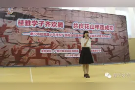 专题▕ 青秀区中小学开学活动精彩纷呈(3)：桂雅路小学、埌西小学、第四十五中学、星湖小学、凤翔路小学图片