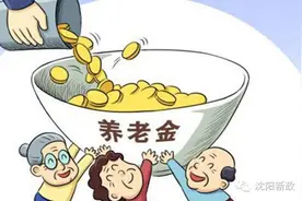 补发的养老金怎么发？具体哪天能发下来？图片