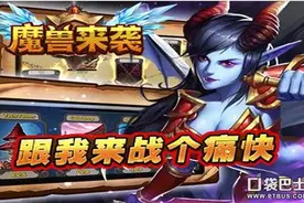 魔幻Q版策略对战手游《魔兽来袭》特色介绍图片