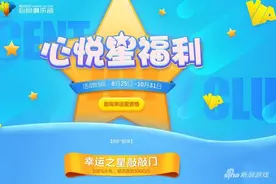 DNF心悦星福利幸运之星敲敲门 DNF心悦星福利活动地址图片