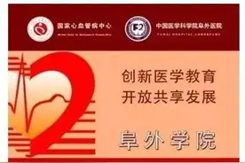 欢迎观看阜外学院9月8日直播华伟：阜外医院心室再同步化（CRT）治疗心衰经验与体会图片