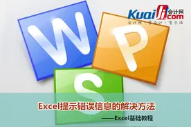 Excel提示“NAME?”错误信息 Excel提示错误信息的解决方法图片