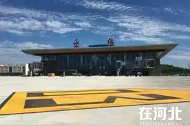 推荐｜河北“飞的”打到家门口，你家离它有多远？图片
