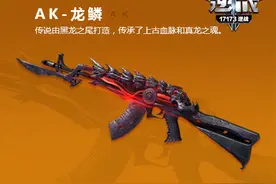 龙魂套装神器登场 逆战AK龙鳞步枪独家详细介绍图片