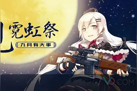《少女前线》中秋独家礼包图片