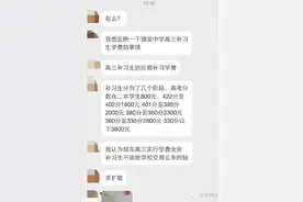 网曝镇安高三复读生分层收费！你怎么看？图片