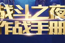 LOL战斗之夜降低抽到重复皮肤机率 王者玩家攻略图片