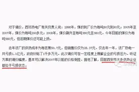 为什么陕西的取暖费总在换姿势涨价？图片