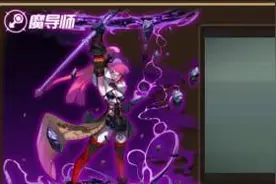 搞趣网：龙之谷手游魔导带什么装备好 魔导装备选择推荐图片