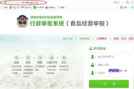 [办事指南]湖南省《食品经营许可证》网上申报指南图片