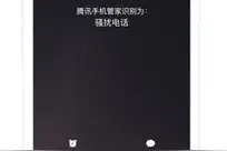腾讯手机管家骚扰拦截版登陆App Store图片