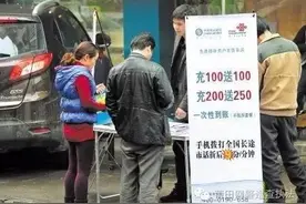 话费充多少送多少，拨打全国只要几分钱？小心路边摊话费充值骗局图片