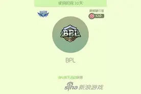 球球情报局：不去现场怎么得BPL孢子和残影图片