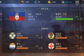 大航海之路策略贸易玩法 国家友好度的提升图片