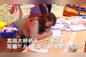 陕西：从1写到300不出错免费送玩偶，出错花钱买40元洗发水视频封面