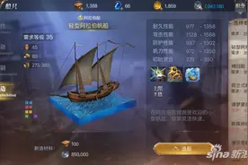 大航海之路船只打造与选择分析 萌新必读图片