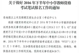 2016年下半年教师资格笔试国考今日开始报名！速看！图片