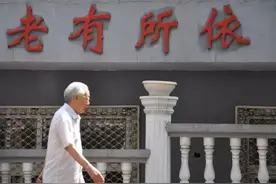 好消息！柳州人的养老金要涨了，快看涨了多少？图片