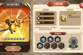 艾尔战记星石获得途径分享 魂兽实力增强方法图片