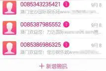 赌博广告何其多？警察蜀黍教您如何防范和举报图片