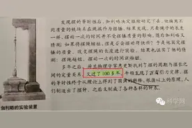 沪版初中物理教材的多处错误，反映出科学史教育的缺失图片