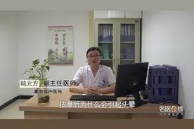 权威专家：按摩后为什么会引起头晕？如何缓解？视频封面