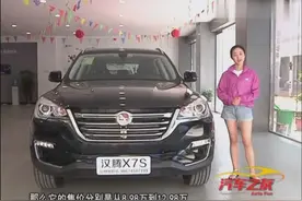 跟汽车之友一起试驾汉腾汽车X7S，看看这匹黑马科技感如何？视频封面