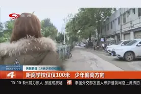 14岁少年失联多日！事发前孩子无异常，家长老师百思不解……