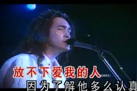 迪克牛仔不一样的现场版《爱我的人和我爱的人》，别有一番风味视频封面