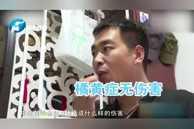 吃东西人还会变颜色？橘子吃多了身体会发黄 专家：属正常现象视频封面