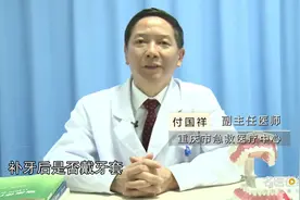专业医生：补牙后需要戴牙套吗视频封面