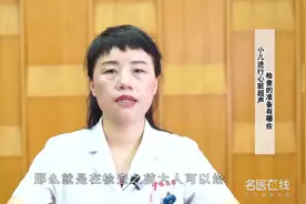 专业医生：小儿进行心脏超声检查的准备有哪些视频封面