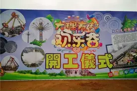 云南大理将建滇西最大游乐园！有摩天轮过山车图片