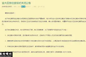 怎么又不能排位了！LOL全大区排位赛模式关闭图片