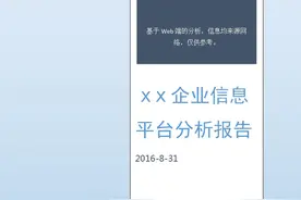 启信宝企查查等企业信息平台产品分析（简版）图片
